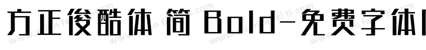 方正俊酷体 简 Bold字体转换
